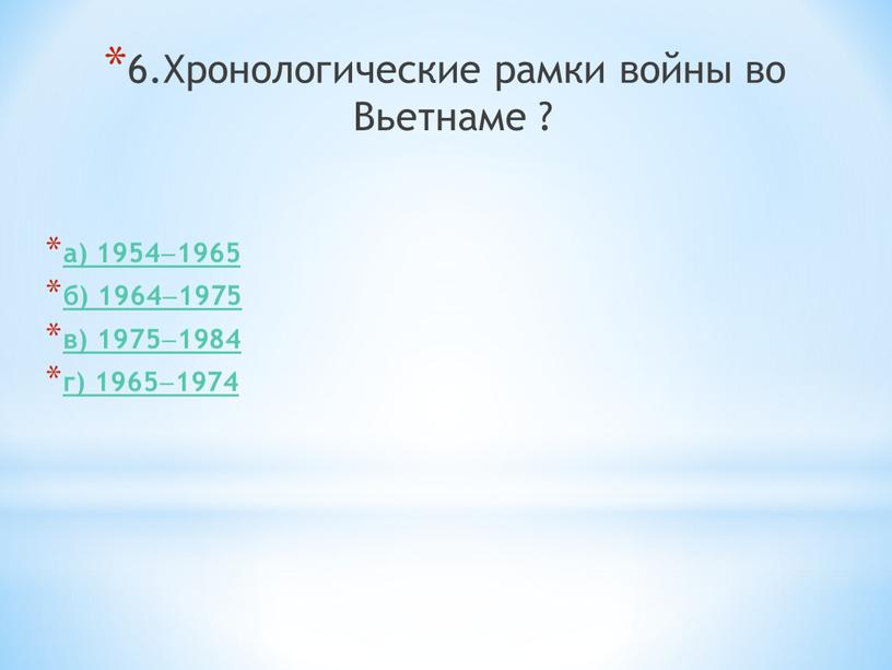 Хронологические рамки войны во