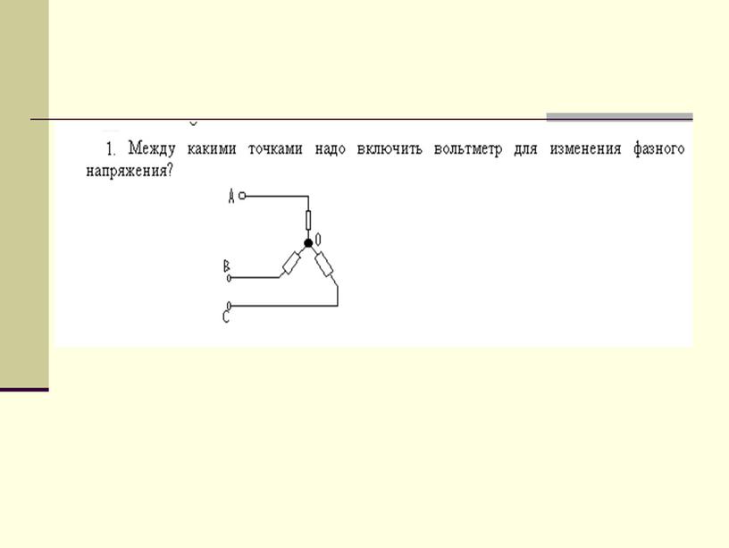 Трёхфазные электрические цепи