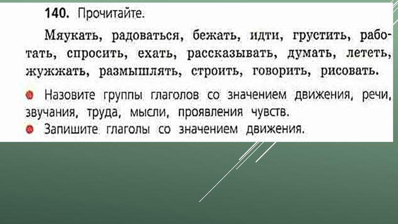 Презентация. 4 класс. Русский язык. "Признаки падежных форм имен существительных" "