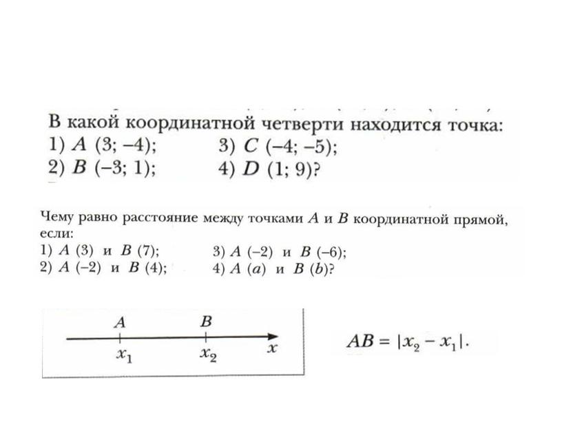 Декартова система координат