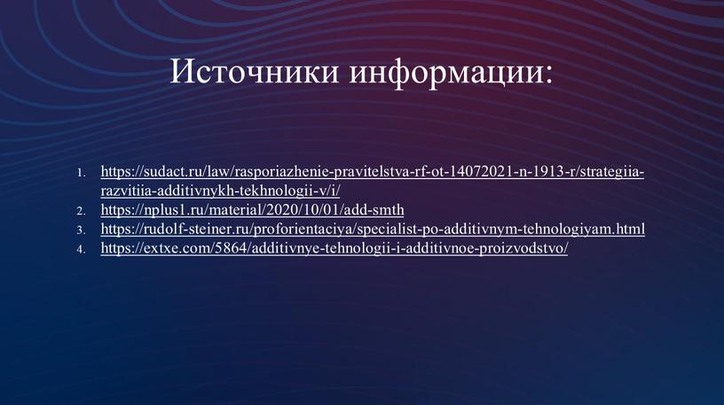 Источники информации: https://sudact