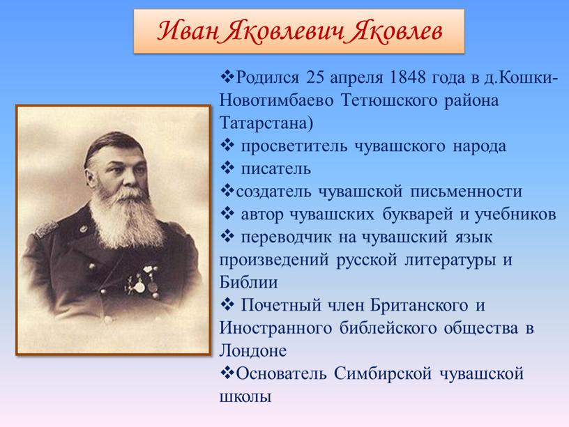 Родился 25 апреля 1848 года в д