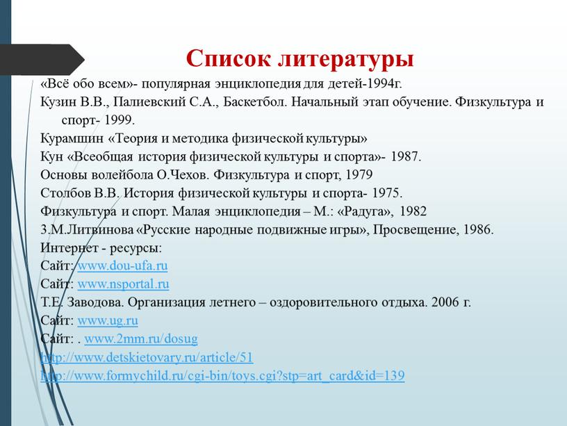 Список литературы «Всё обо всем»- популярная энциклопедия для детей-1994г