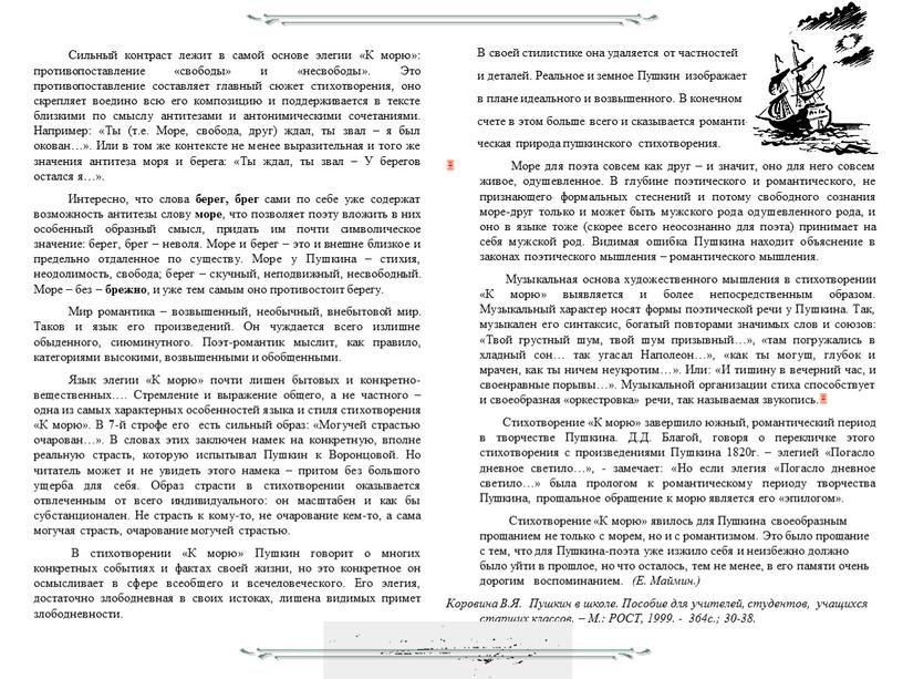 В своей стилистике она удаляется от частностей и деталей