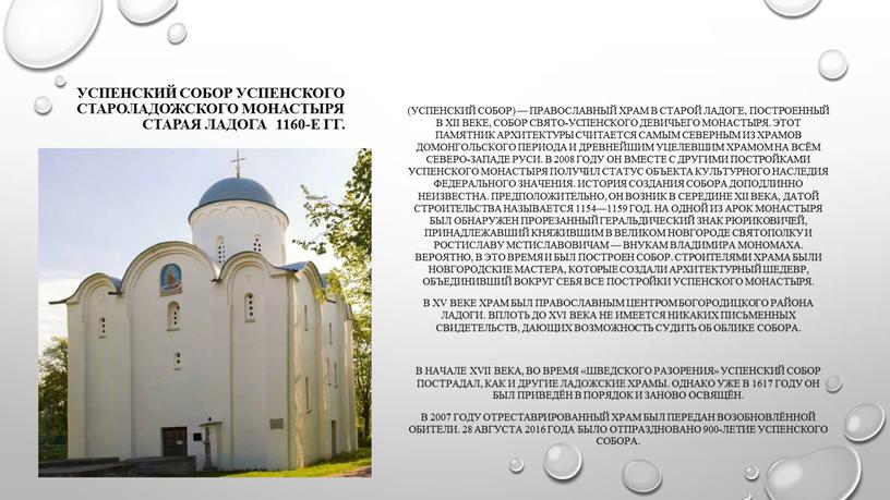 Успенский собор Успенского Староладожского монастыря