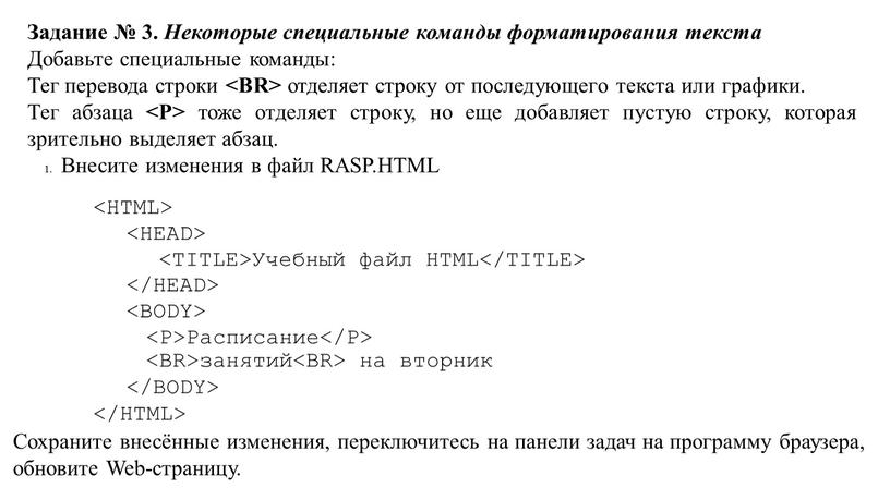 Задание № 3. Некоторые специальные команды форматирования текста