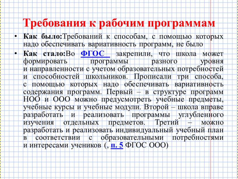 Требования к рабочим программам