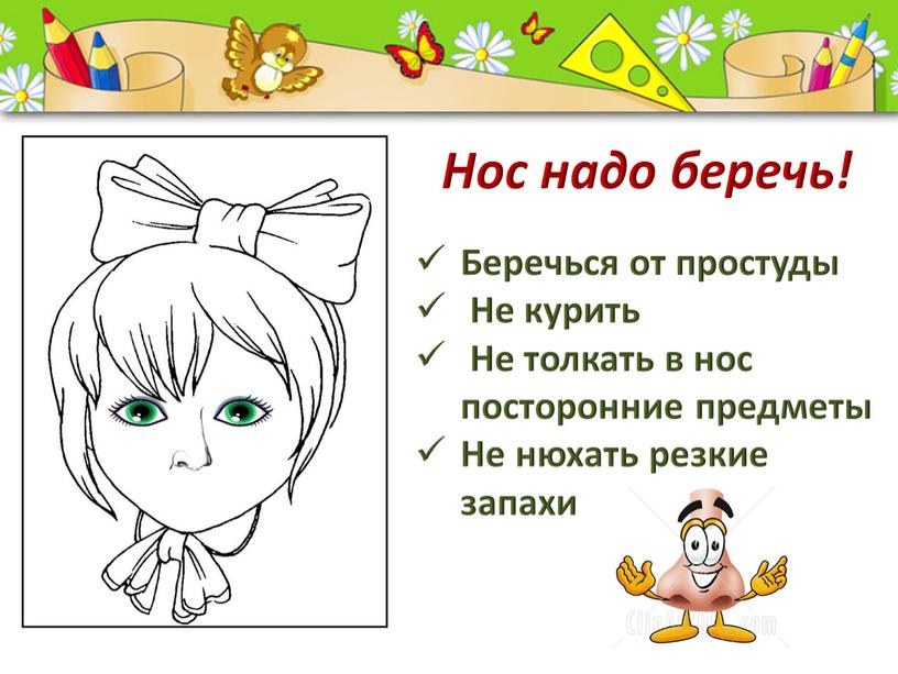 Беречься от простуды Не курить