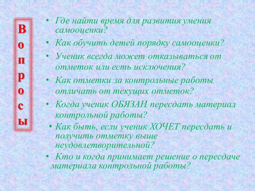 Где найти время для развития умения самооценки?