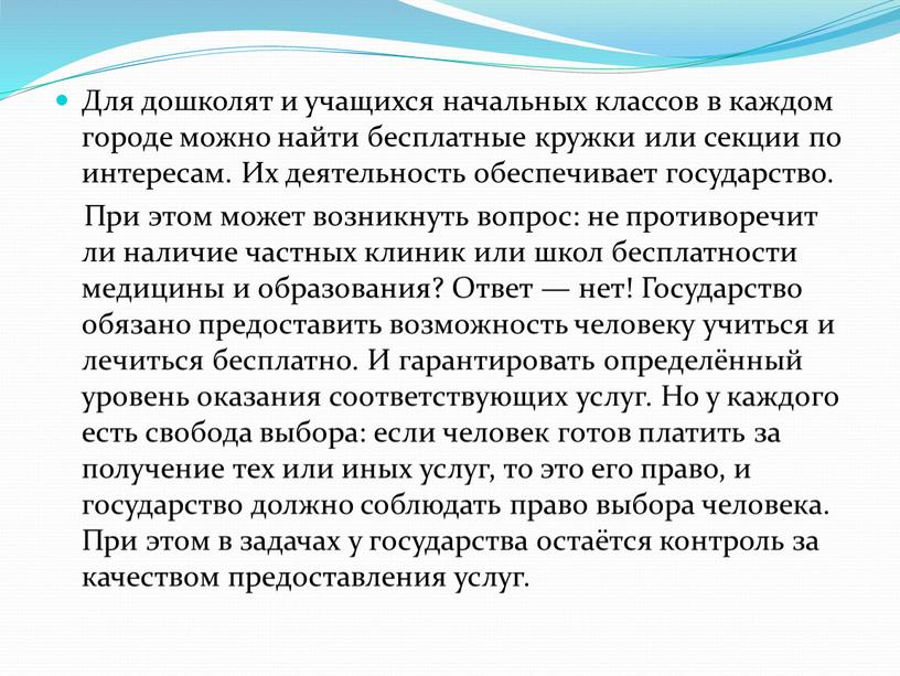 Для дошколят и учащихся начальных классов в каждом городе можно найти бесплатные кружки или секции по интересам