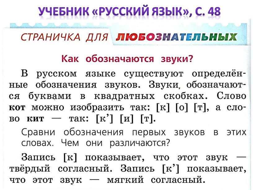 Учебник «Русский язык», с. 48