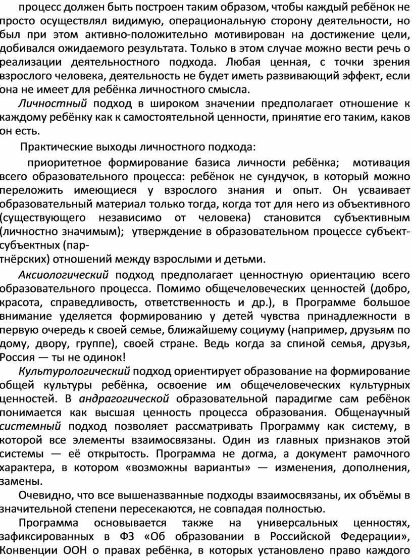 Только в этом случае можно вести речь о реализации деятельностного подхода