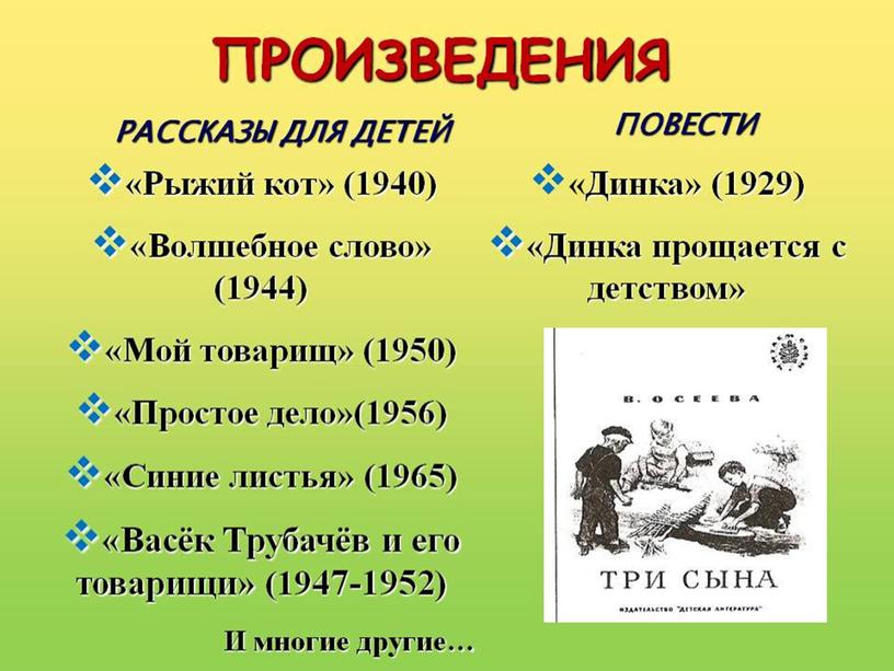 Презентация "Нравственные уроки В.Осеевой"