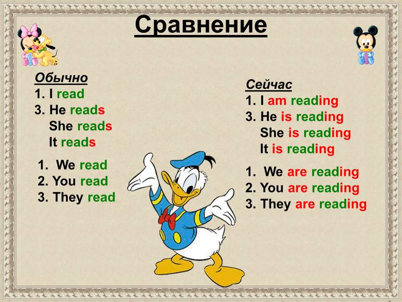 Cравнение 1. We read 2. You read 3