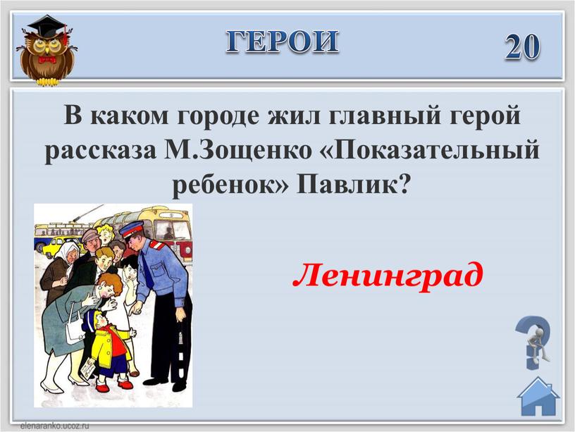 В каком городе жил главный герой рассказа