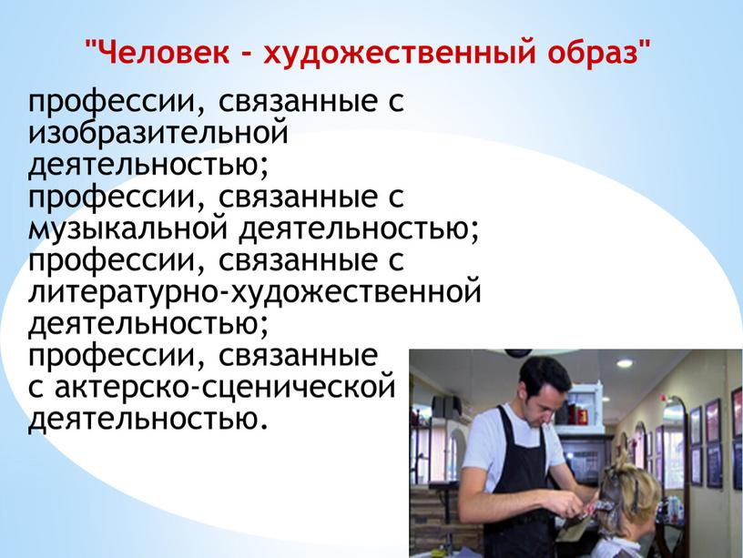 Профессии связанные. Профессии связанные с изобразительной деятельностью. Профессия связанная с художеством. Профессии связанные с модой.