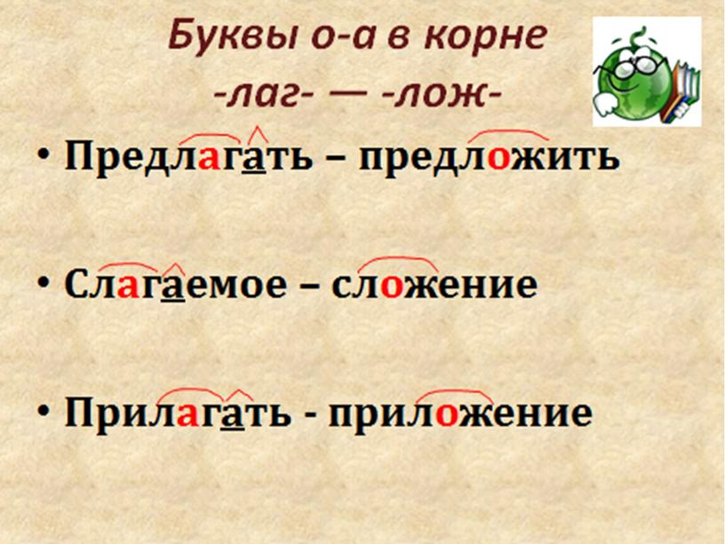 Презентация "Правописание корней с чередованием"