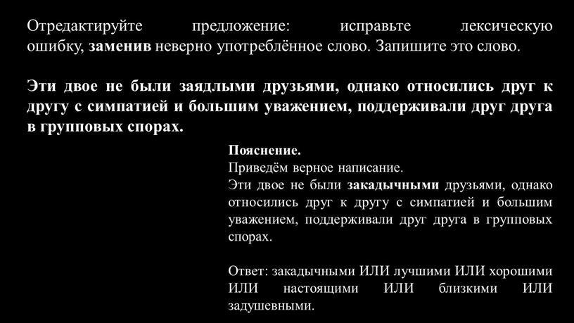 Отредактируйте предложение: исправьте лексическую ошибку, заменив неверно употреблённое слово