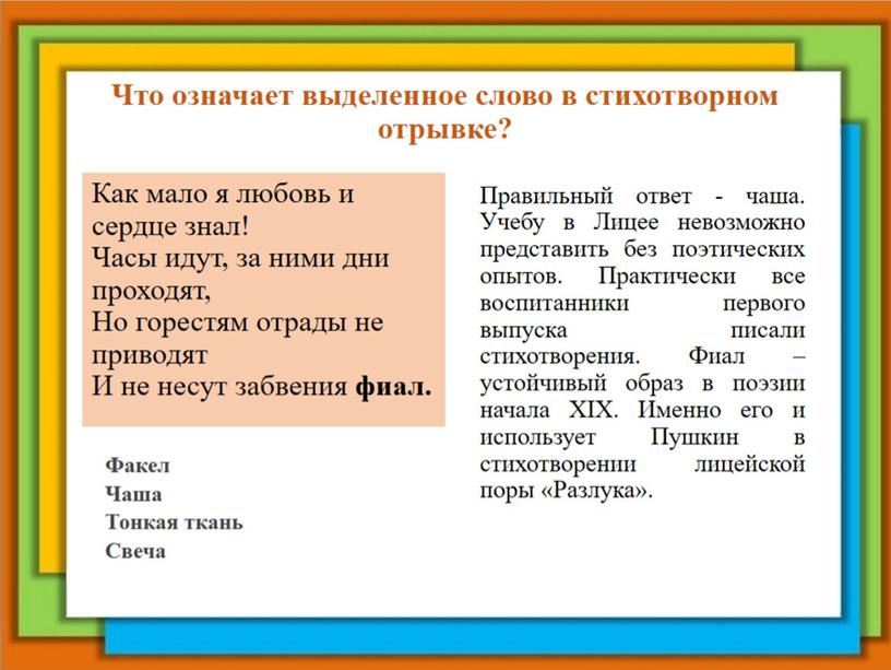 Что означает выделенное слово в стихотворном отрывке?