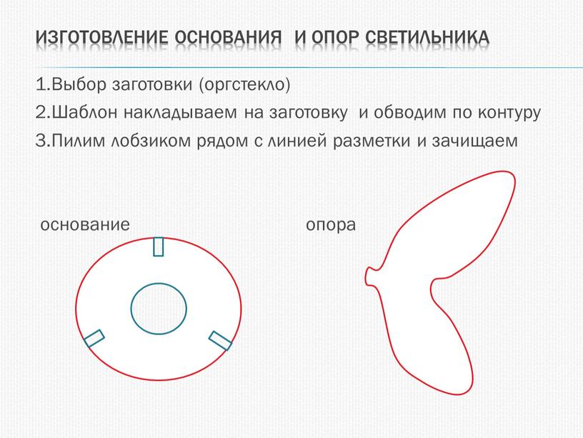 Изготовление основания и опор светильника 1