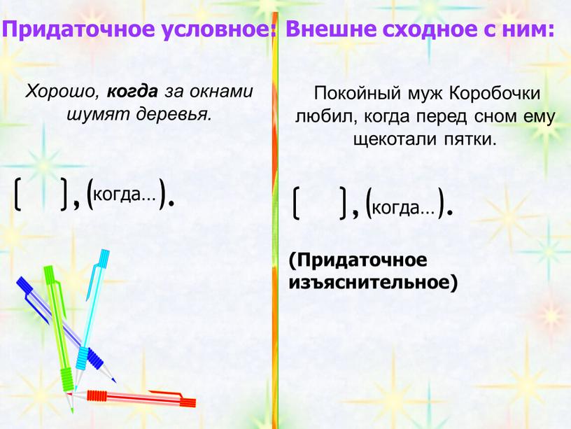 Придаточное изъяснительное) Придаточное условное: