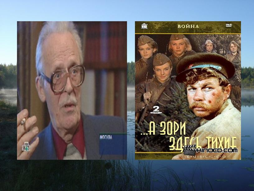 Презентация "У воны не женское лицо" к повести Б. Васильева "А зори здесь тихие" (11 класс)