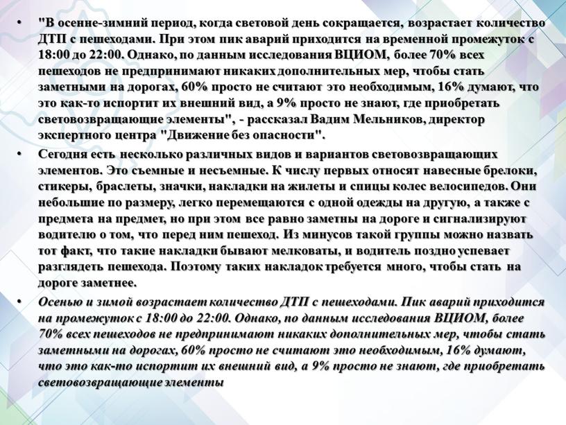 В осенне-зимний период, когда световой день сокращается, возрастает количество