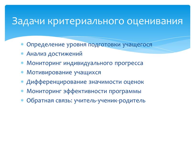 Определение уровня подготовки учащегося