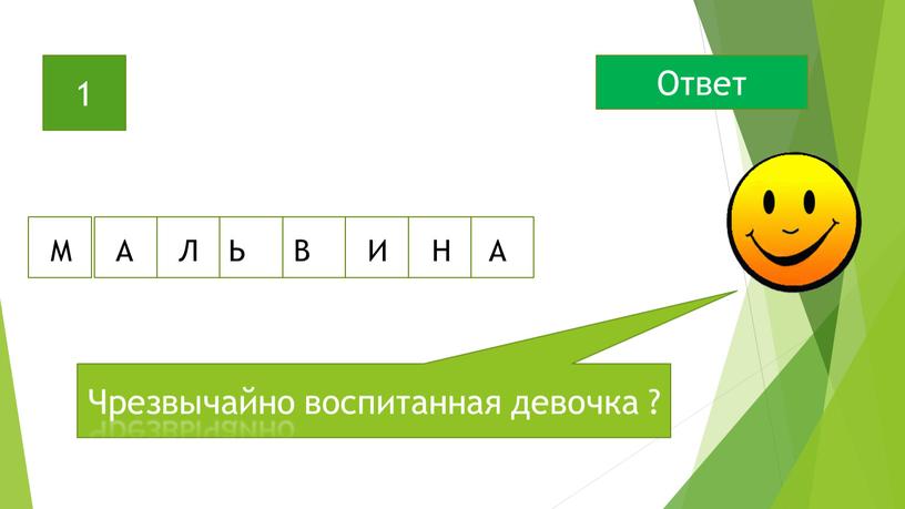 Чрезвычайно воспитанная девочка ?