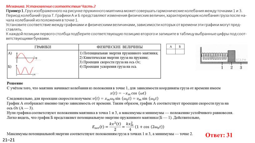 Механика. Установление соответствия