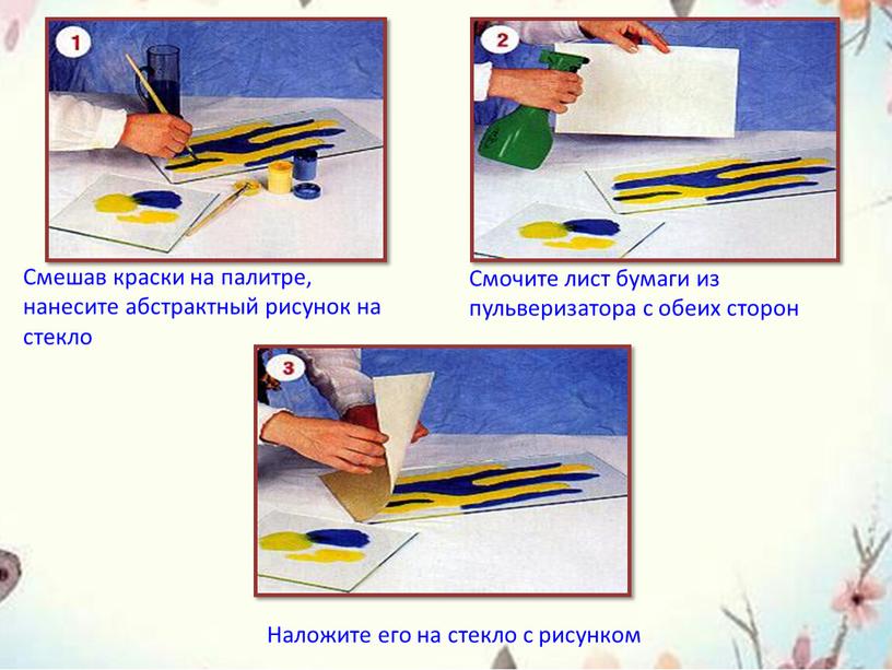 Смешав краски на палитре, нанесите абстрактный рисунок на стекло