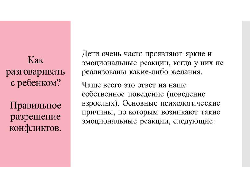 Как разговаривать с ребенком?