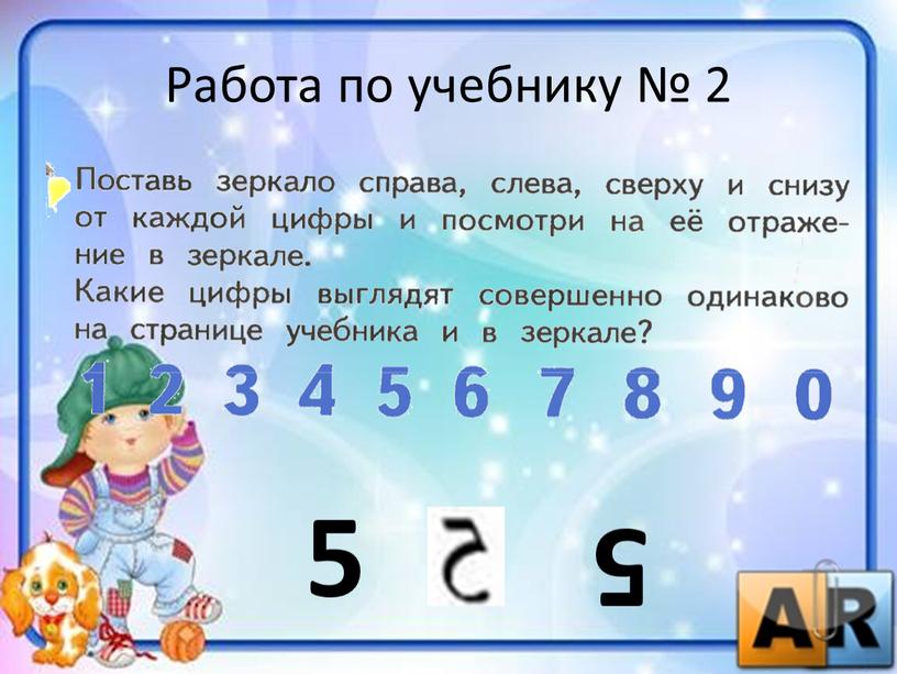 Работа по учебнику № 2 5 5