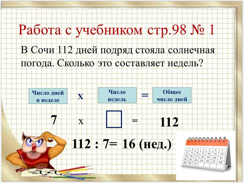 Работа с учебником стр.98 № 1 В