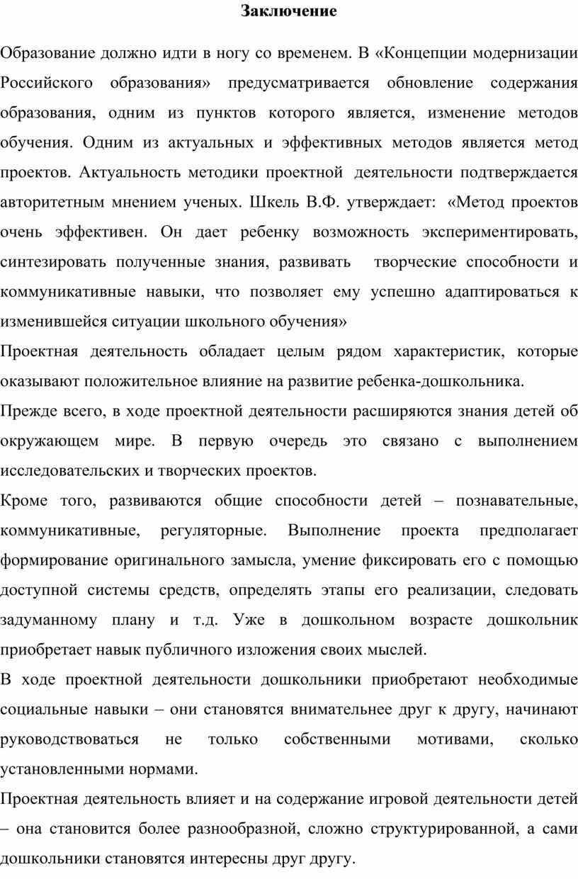 Заключение Образование должно идти в ногу со временем