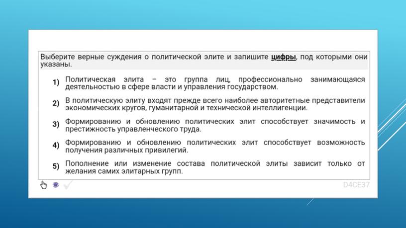 Экспресс-курс по обществознанию по разделу "Политика" в формате ЕГЭ: подготовка, теория, практика.