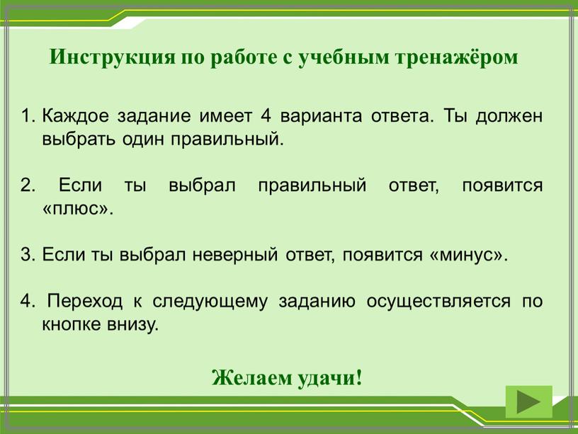 Инструкция по работе с учебным тренажёром