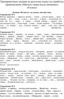 "Правописание мягкого знака после шипящих" (дидактический материал по русскому языку)