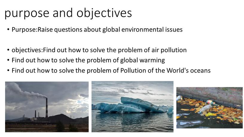 Purpose:Raise questions about global environmental issues objectives:Find out how to solve the problem of air pollution