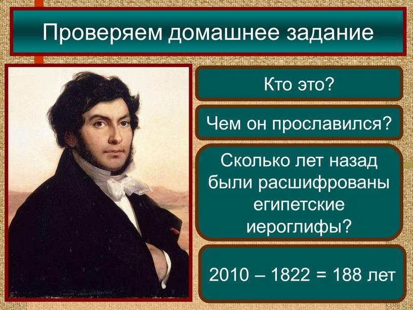 Проверяем домашнее задание Кто это?