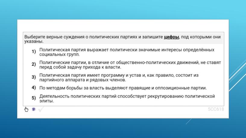 Экспресс-курс по обществознанию по разделу "Политика" в формате ЕГЭ: подготовка, теория, практика.