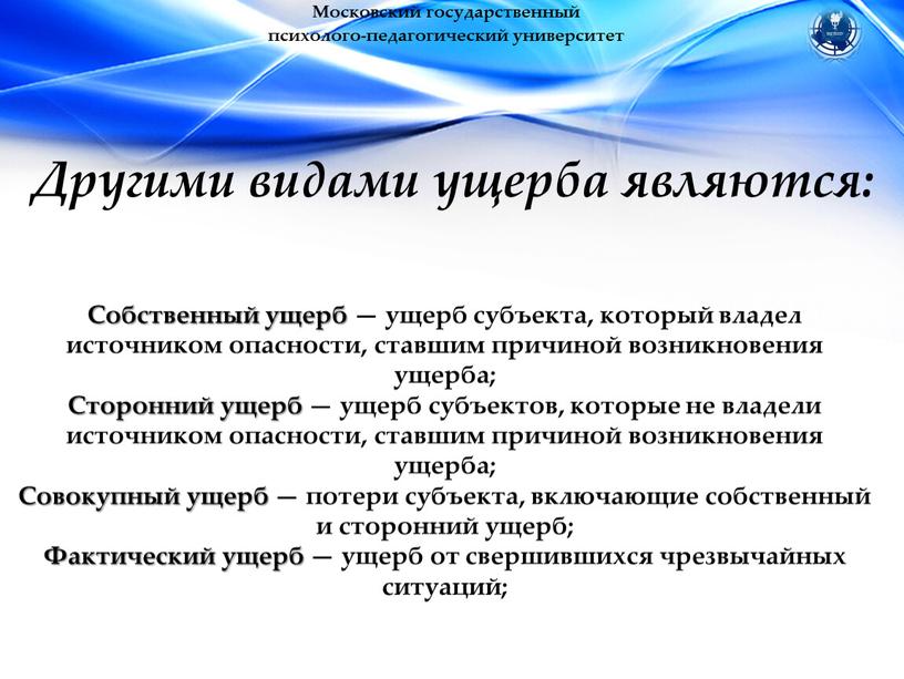 Московский государственный психолого-педагогический университет