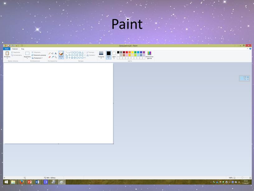 Paint