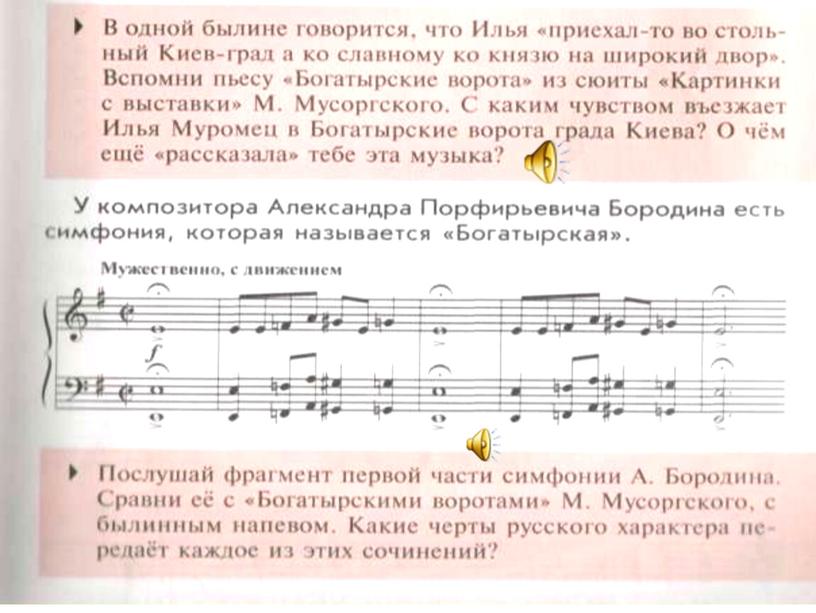 Урок музыки "Святые земли Русской. Илья Муромец. Кирилл и Мефодий"