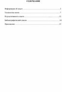 Педагогический опыт "Развитие эмоциональной отзывчивости детей с задержкой психического развития посредством интеграции музыкального воспитания и физической культуры"