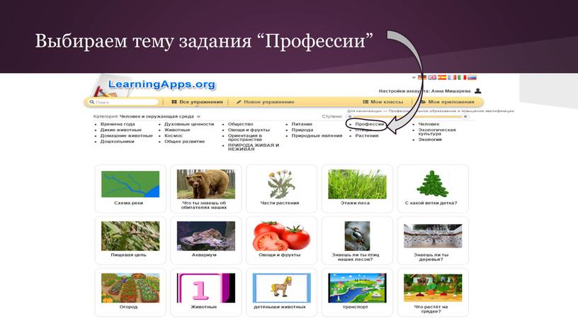 Выбираем тему задания “Профессии”