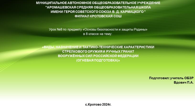 МУНИЦИПАЛЬНОЕ АВТОНОМНОЕ ОБЩЕОБРАЗОВАТЕЛЬНОЕ