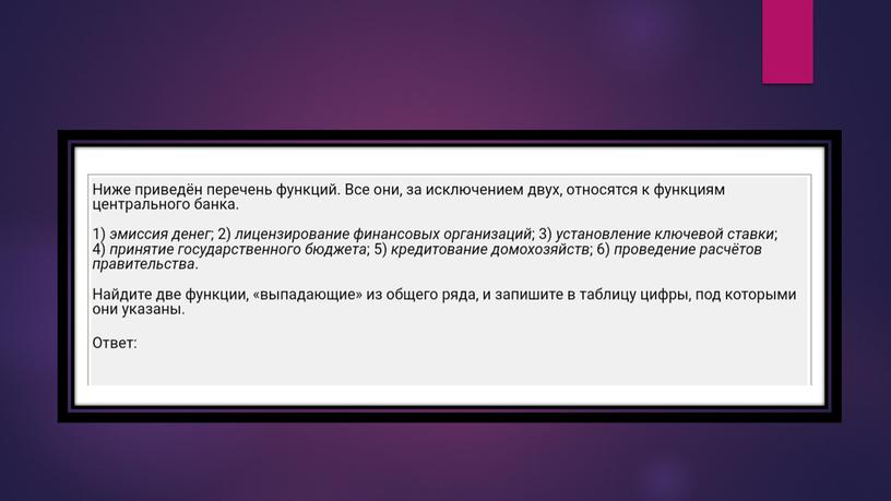 Практика по экономике на примере заданий №1. Подготовка к ЕГЭ по обществознанию