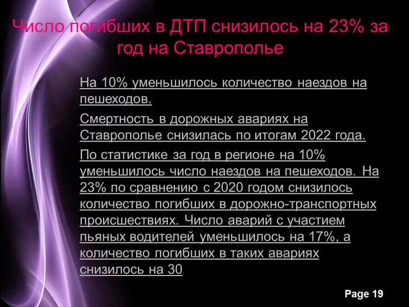 Число погибших в ДТП снизилось на 23% за год на