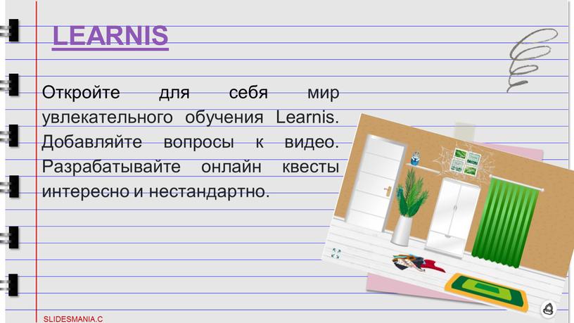 LEARNIS Откройте для себя мир увлекательного обучения